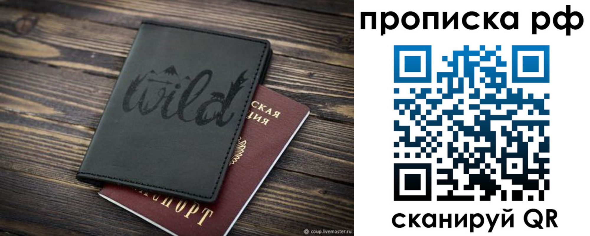 прописка в Полярных Зорях