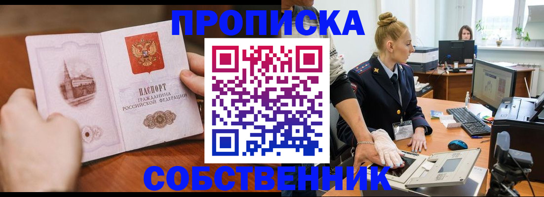 временная регистрация надежно в Полярных Зорях