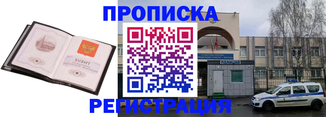 прописка регистрация в Полярных Зорях