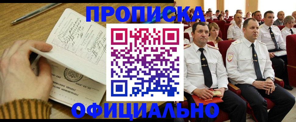 прописка для военкомата в Полярных Зорях