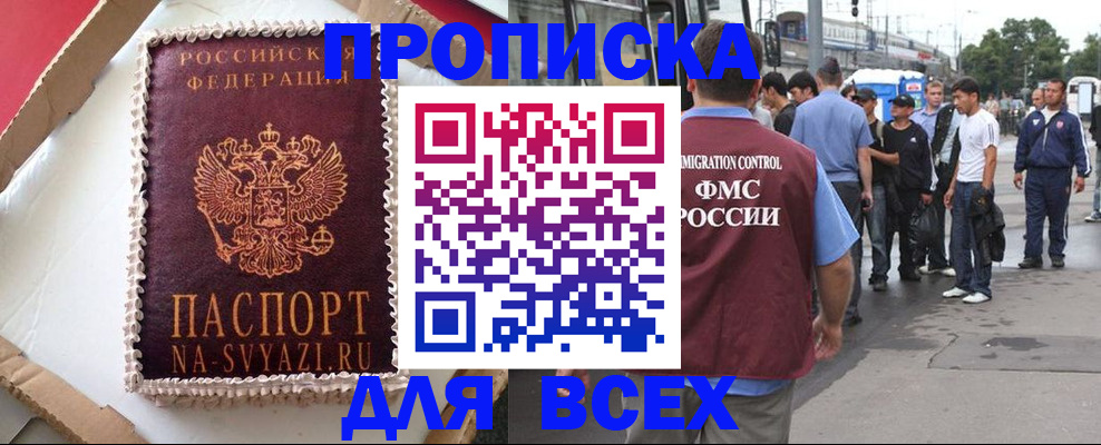 временная регистрация для всех в Полярных Зорях